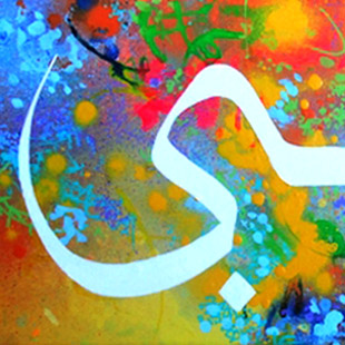 Calligraphie arabe - Prénom Habib