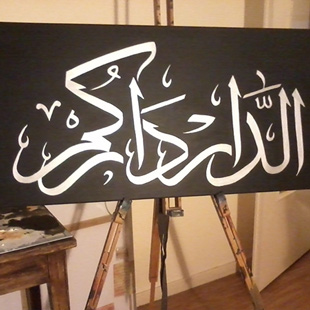 Calligraphie arabe : cette maison est la votre