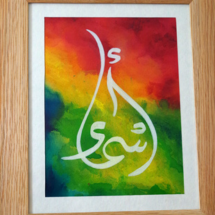 Prénom Asma - Calligraphie arabe